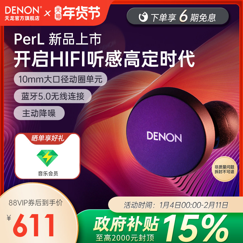 天龙Denon PerL真无线降噪耳机蓝牙入耳式耳机长续航HIFI耳机,影音电器,真无线降噪耳机,淘宝优惠券,粉丝福利购,淘宝优惠卷