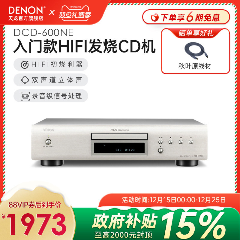 denon/天龙发烧碟机HIFI音乐播放