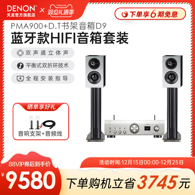 天龙书架音箱客厅家用音响套装