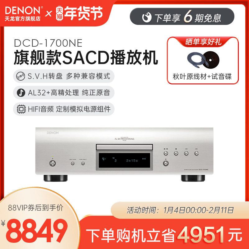 Denon/天龙DCD-1700NE日本进口HIFI发烧碟机SACD播放器音乐发烧器