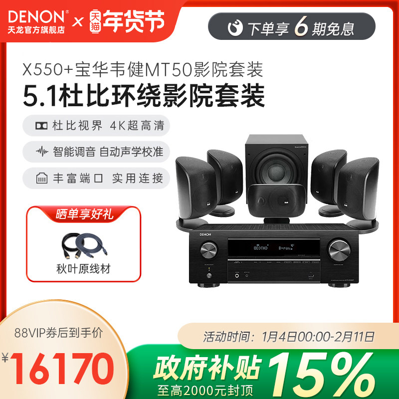 新品套装】天龙功放+宝华韦健MT50家庭影院5.1卫星音箱套装