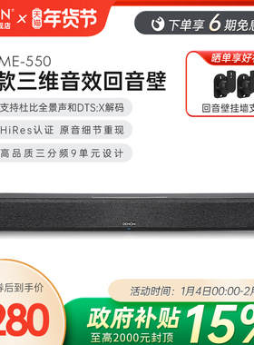 DENON/天龙回音壁Home550电视音响5.1环绕家用杜比全景声家庭影院