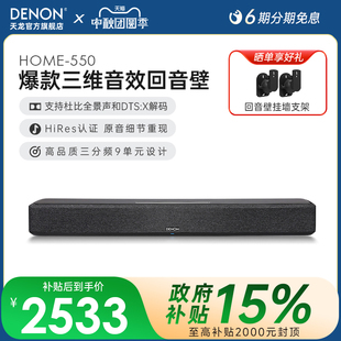 天龍回音壁Home550電視音響5.1環繞家用杜比全景聲家庭影院 DENON