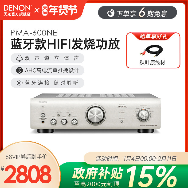 Denon/天龙 PMA-600NE 发烧HIFI纯功放机音响 大功率无损放大器