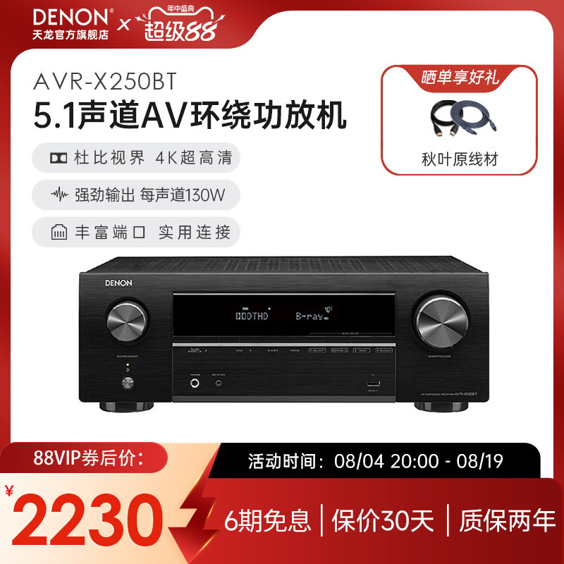 Denon天龙AVR-X250BT功放机图片