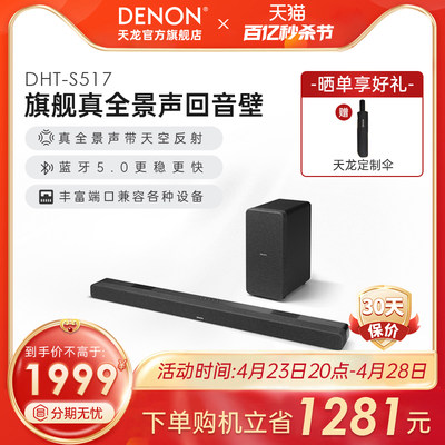 Denon/天龙真全景声回音壁音响