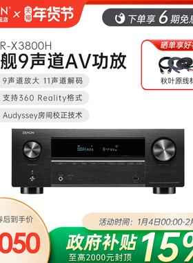 国补】DENON/天龙AVR-X3800H功放机9声道家用杜比全景功放8K音响