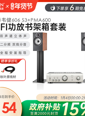 国补】DENON/天龙功放PMA600+B&W宝华韦健606 S3发烧书架音箱HIFI