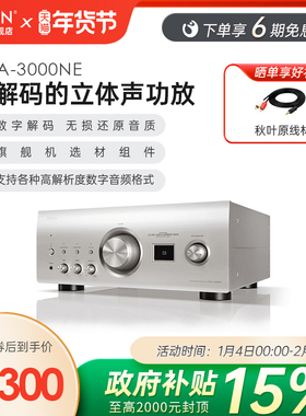 国补】Denon/天龙PMA-3000NE大功率集成放大器发烧功放HIFI功放机