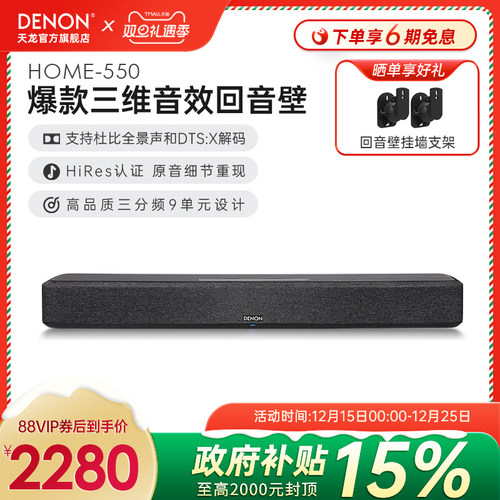 天龙Home550杜比全景声回音壁
