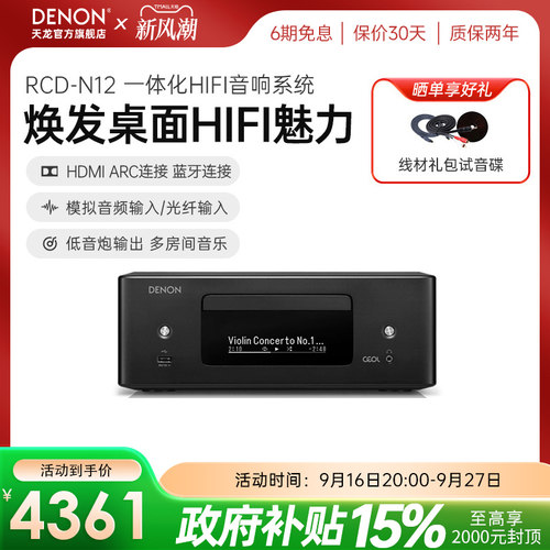 天龙RCD-N12台式组合音箱