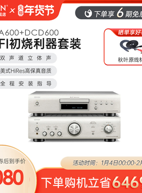 DENON/天龙HiFi功放音响PMA600+DCD600客厅家用书架音箱CD套装