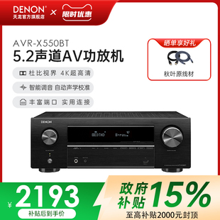 Denon X550家用功放机蓝牙发烧无损大功率音响5声道杜比 天龙AVR