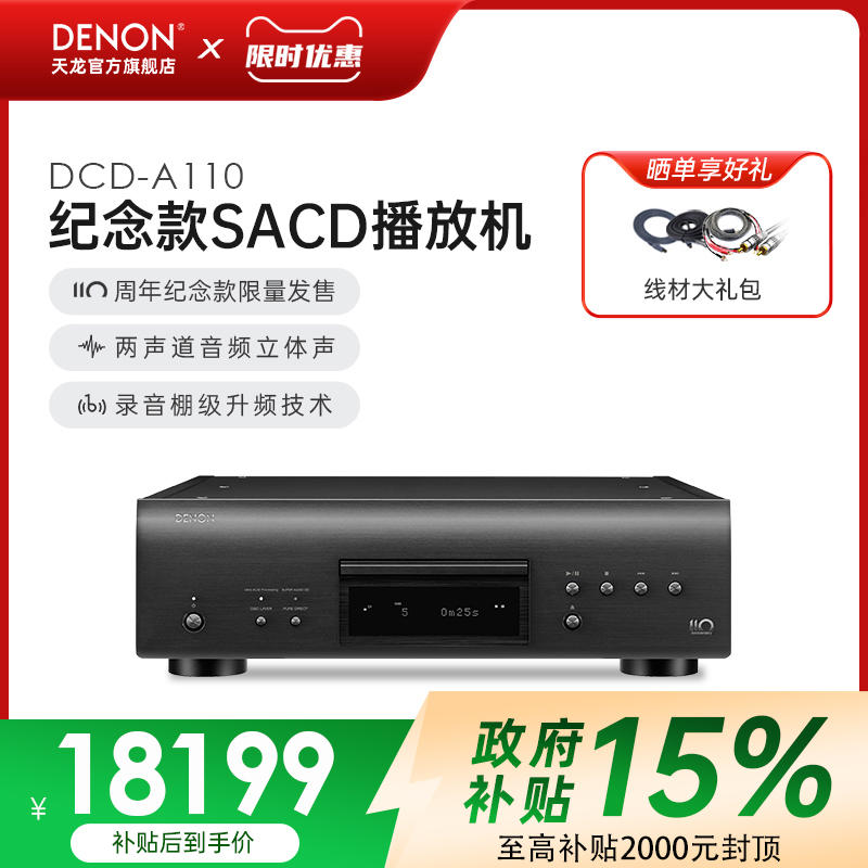 天龙DCD-A110纪念款SACD播放机