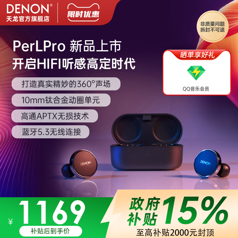 天龙Denon PerL Pro真无线降噪耳机HIFI蓝牙5.3运动款入耳式耳机