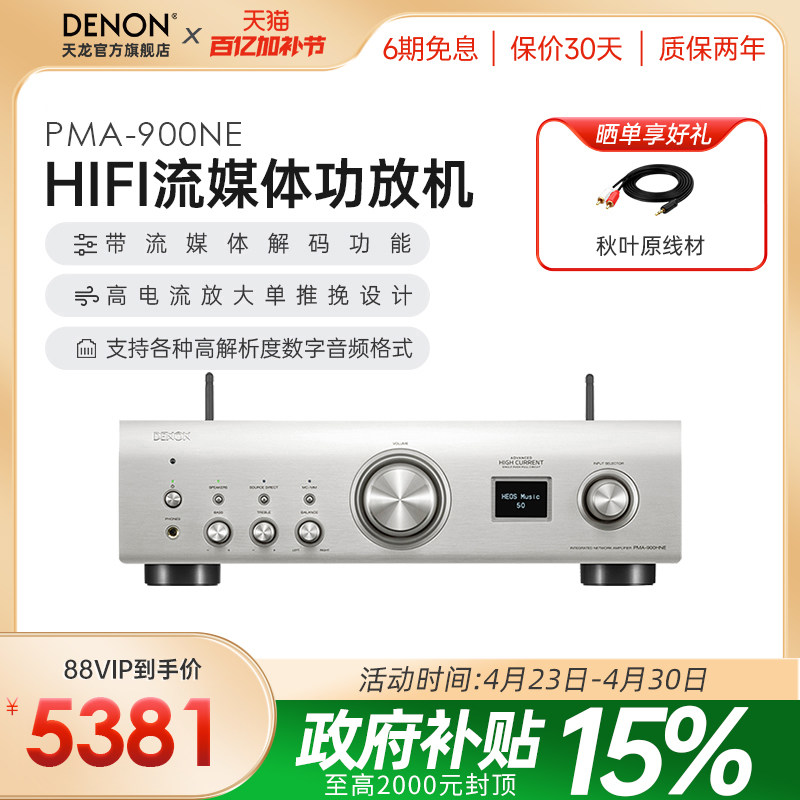 国补】Denon/天龙PMA-900NE发烧HIFI流媒体功放机大功率立体声