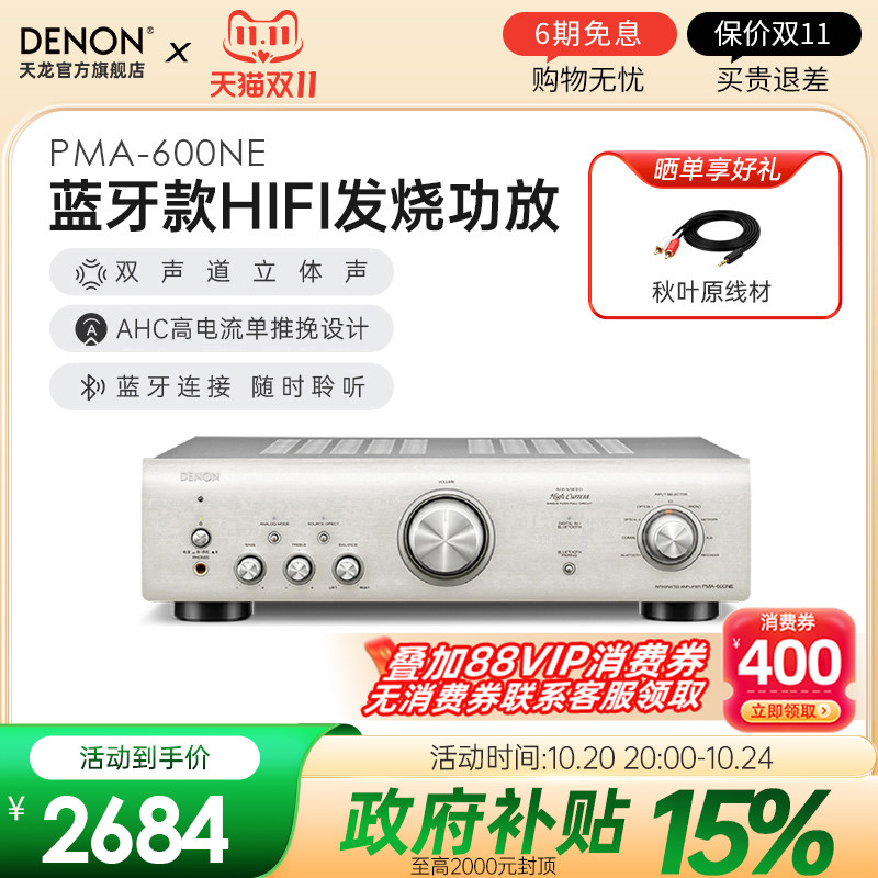 DENON/天龙 PMA-600NE 发烧HIFI纯功放机音响 大功率无损放大器