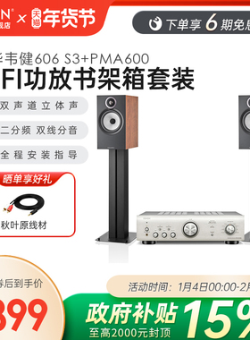 国补】DENON/天龙功放PMA600+B&W宝华韦健606 S3发烧书架音箱HIFI