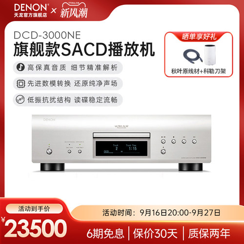 DENON/天龙专业录音级CD碟机