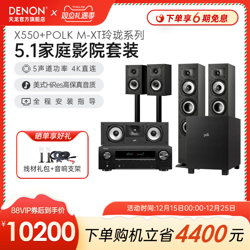 Denon天龙普乐之声功放音响套装
