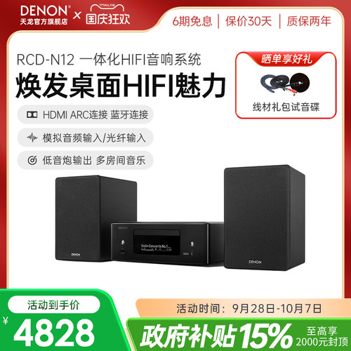 天龙RCD-N12HIFI桌面台式音箱CD
