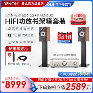 上市 新品 DENON天龙功放PMA600 B&W宝华韦健606 S3发烧音箱HIFI