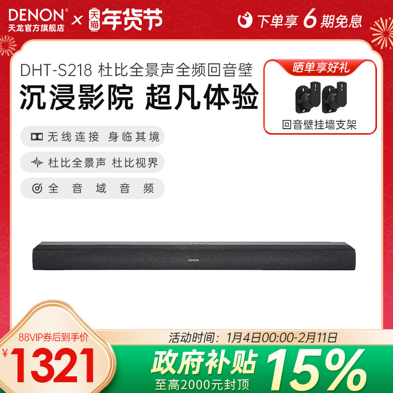�������DENON/����DHT-S218�ű�ȫ����ȫƵ��������������ӰԺ