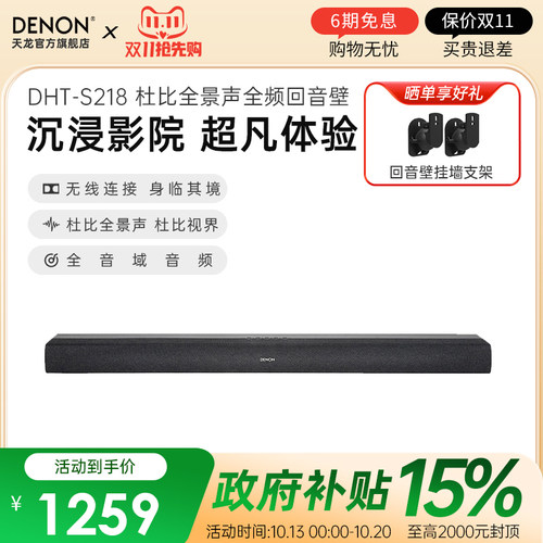 DENON/天龙DHT-S218全频回音壁