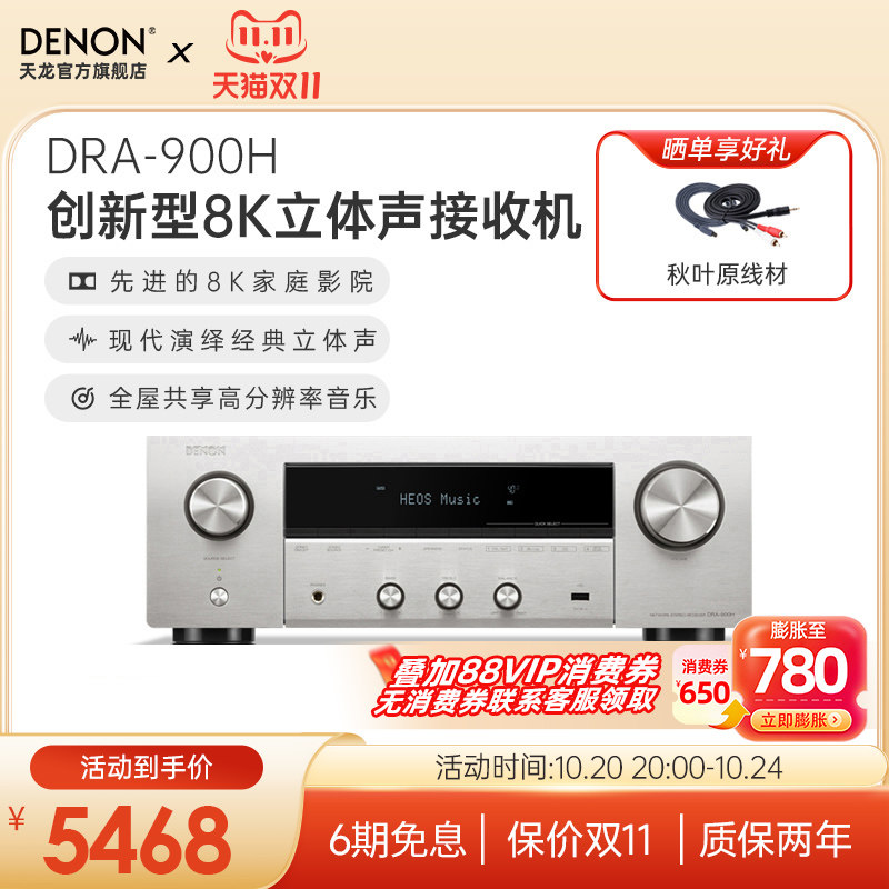DENON/天龙DRA-900H 多合一双声道立体声接收机hifi功放机