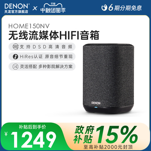 Denon天龍Home150NV無線藍牙音箱HiFi家用音響立體音高保真 國補