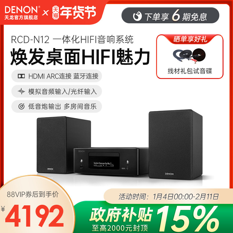 Denon天龙RCD-N12桌面台式音箱HIFI迷你组合音响家用CD功放一体机