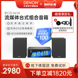 Denon天龙RCD-N10桌面台式音箱HIFI迷你组合音响家用CD功放一体机