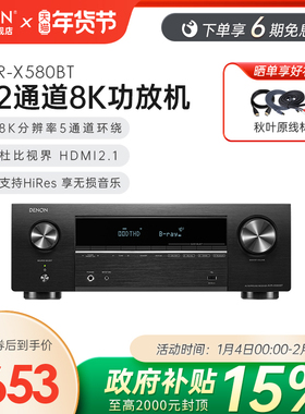 热销爆款】Denon天龙功放机AVR-X580家用功放大功率蓝牙5.2声道8K