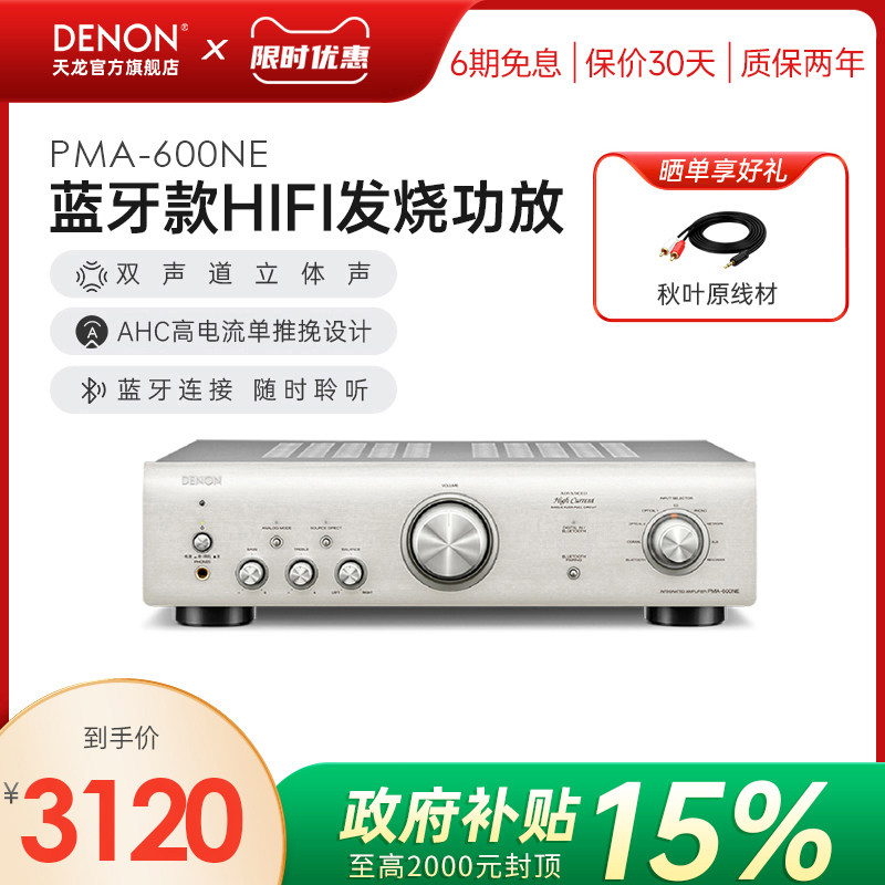 DENON/天龙 PMA-600NE 发烧HIFI纯功放机音响 大功率无损放大器