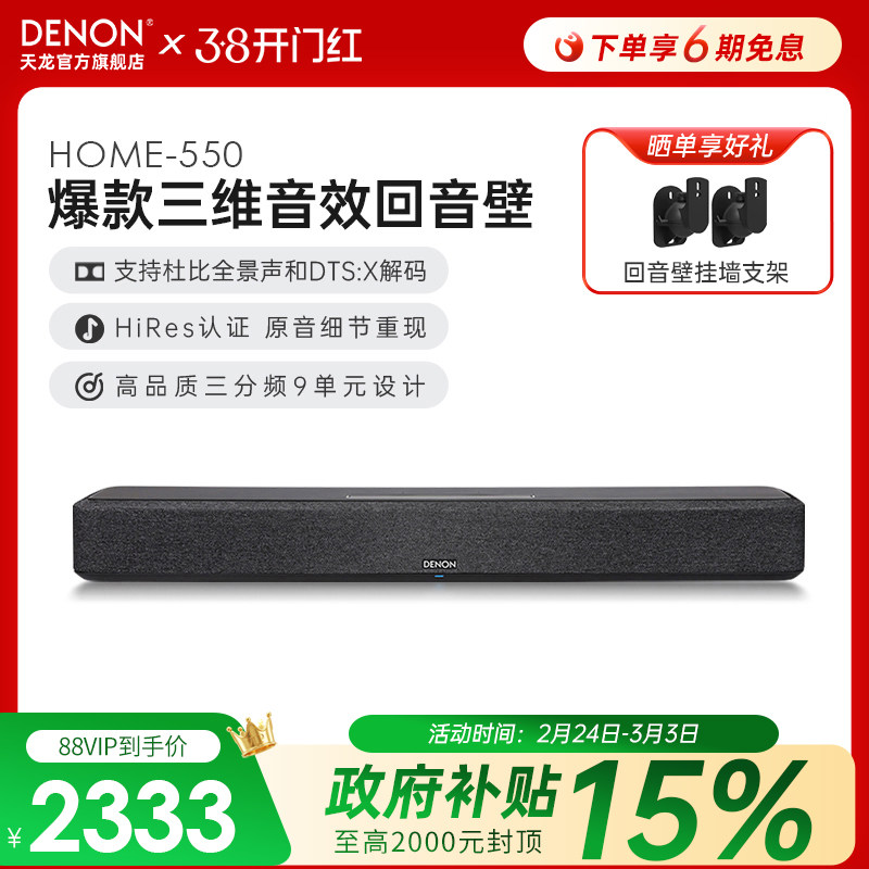 DENON/天龙回音壁Home550电视音响5.1环绕家用杜比全景声家庭影院