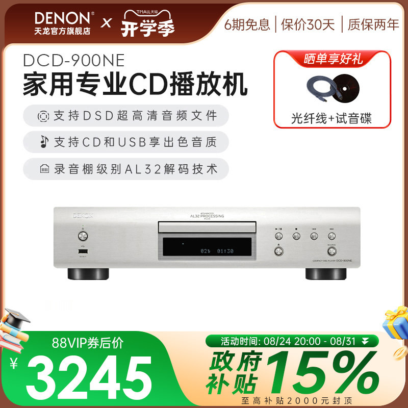 Denon/天龙DCD900发烧CD播放器