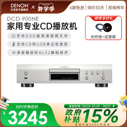 Denon/天龙DCD900发烧CD播放器