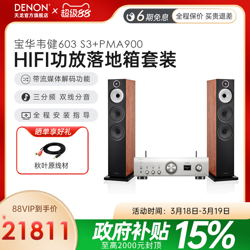 国补】DENON/天龙hifi功放PMA900+B&W宝华韦健6