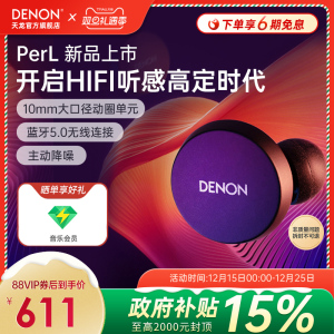 天龙Denon PerL真无线降噪耳机蓝牙入耳式耳机长续航HIFI耳机