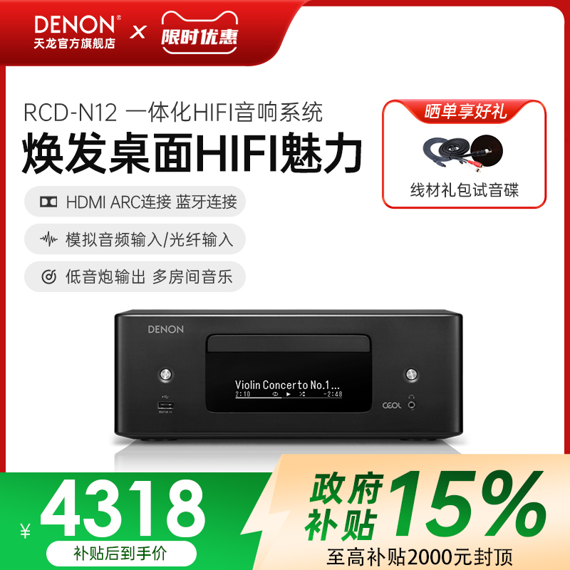 天龙RCD-N12台式组合音箱