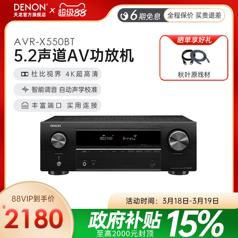Denon天龙功放机AVR-X550家用功放大功率音响蓝牙5.2