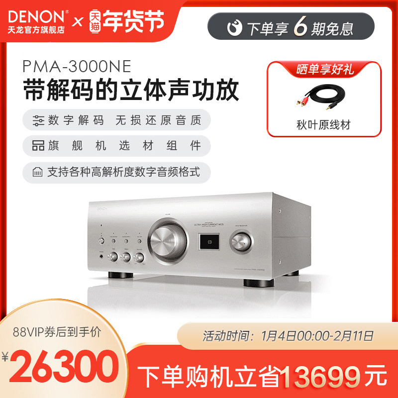 国补】Denon/天龙PMA-3000NE大功率集成放大器发烧功放HIFI功放机