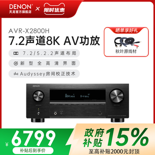7.2声道AV功放音响家用蓝牙8K接收机 X2800H Denon 天龙功放机AVR