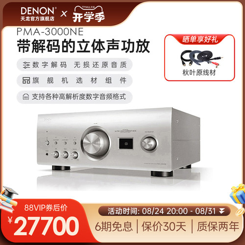 Denon天龙PMA-3000NEHIFI功放