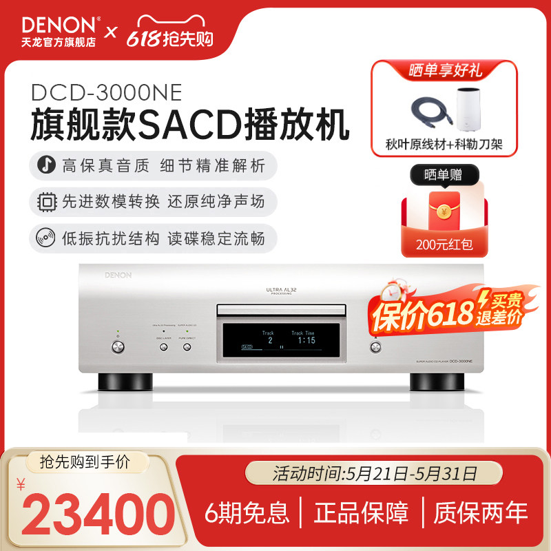 【旗舰新品】Denon/天龙DCD3000NE 专业录音级HIFI发烧CD播放机