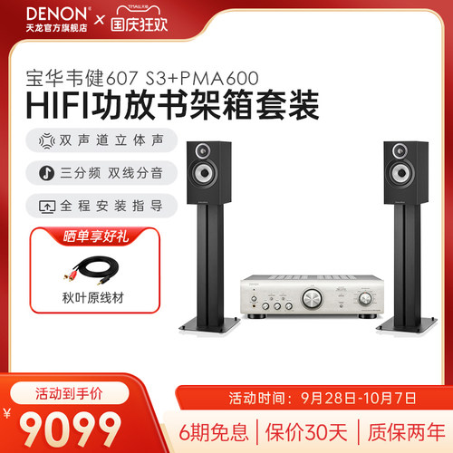 天龙&宝华韦健HIFI功放607S3音箱