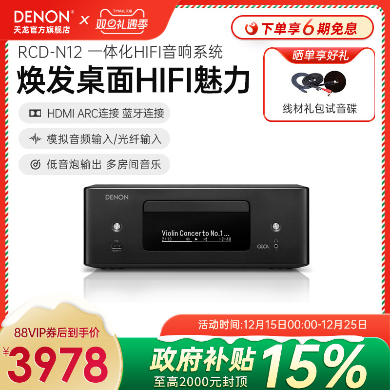 Denon/天龙RCD-N12台式组合音箱家影套装cd播放器书架碟机一体机