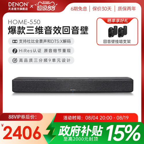 天龙Home550杜比全景声回音壁
