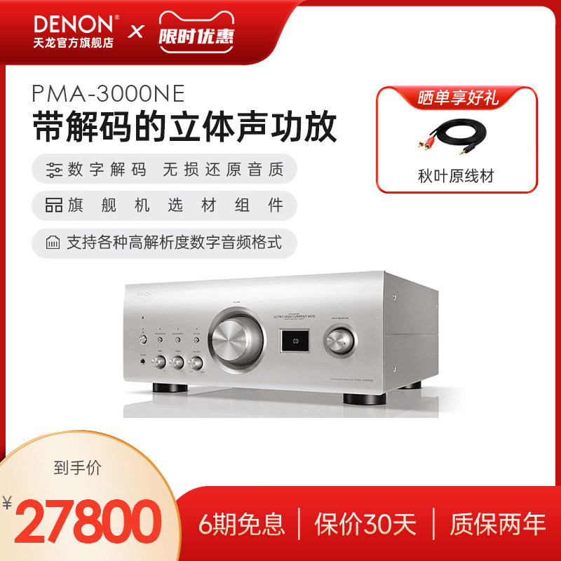 DENON/天龙PMA-3000NE大功率集成放大器发烧功放HIFI功放机旗舰款