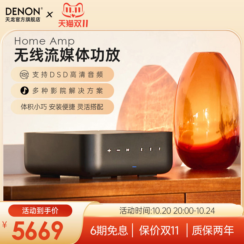 DENON/天龙Home Amp无线流媒体hifi功放家庭影院立体声功放